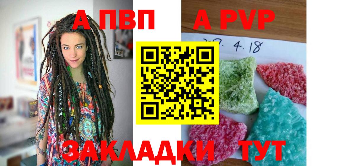 A PVP  APVP мука  Вход с VPN  магазин продажи   Alpha PVP Crystall  Кудрово 