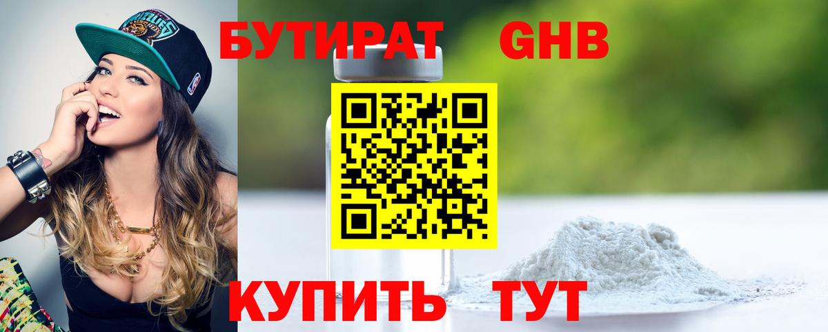 Кудрово  Бутират оксибутират  Вход с VPN 