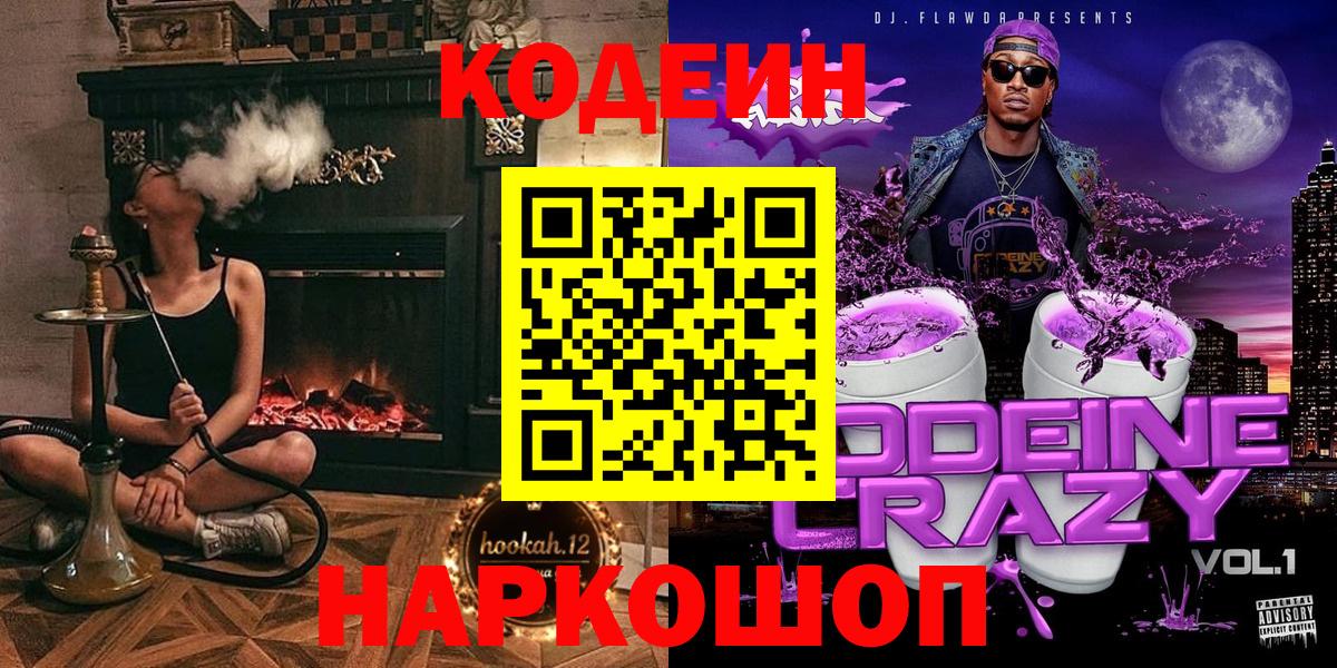 Кодеин напиток Lean (лин) Кудрово