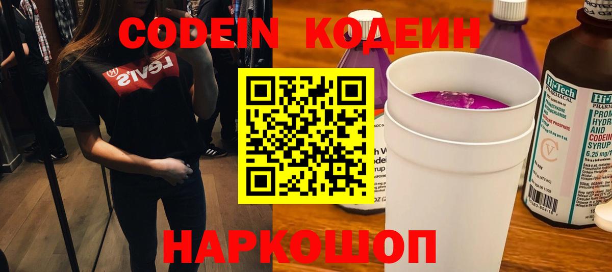Codein Purple Drank  Вход с VPN  Кодеин Purple Drank  Кудрово 