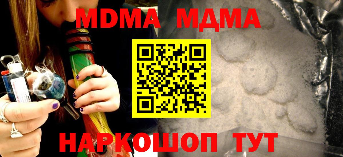 MDMA  Вход с VPN  МДМА VHQ  Кудрово  MDMA crystal 
